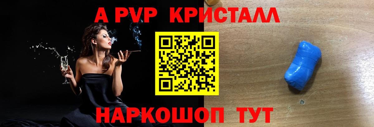 Канаш  Альфа ПВП СК  Вход с VPN  А ПВП крисы CK  купить наркотики цена  Alpha PVP СК 