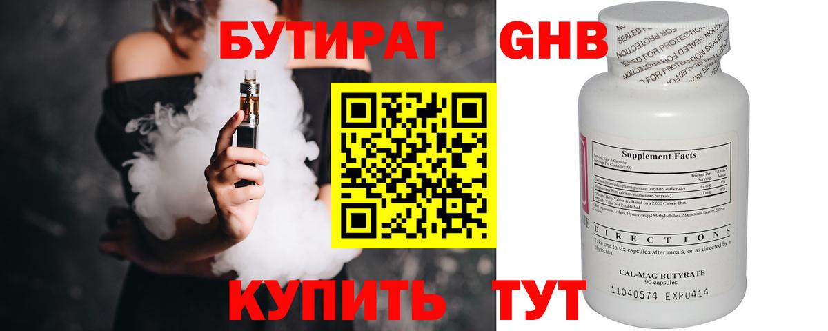 Канаш  БУТИРАТ GHB  Вход с VPN 