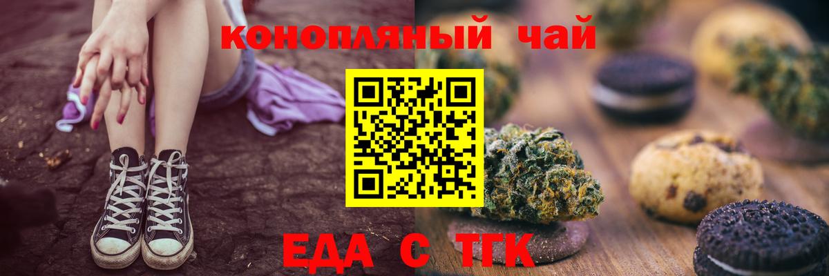 Еда ТГК марихуана Канаш