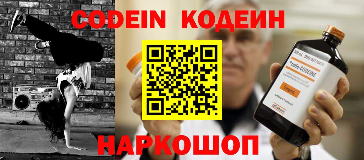 Кодеиновый сироп Lean Purple Drank  Вход с VPN  Канаш 