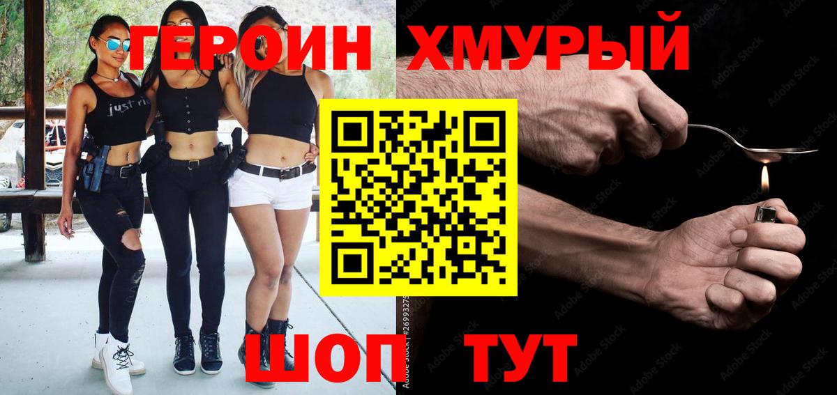 Героин VHQ Канаш