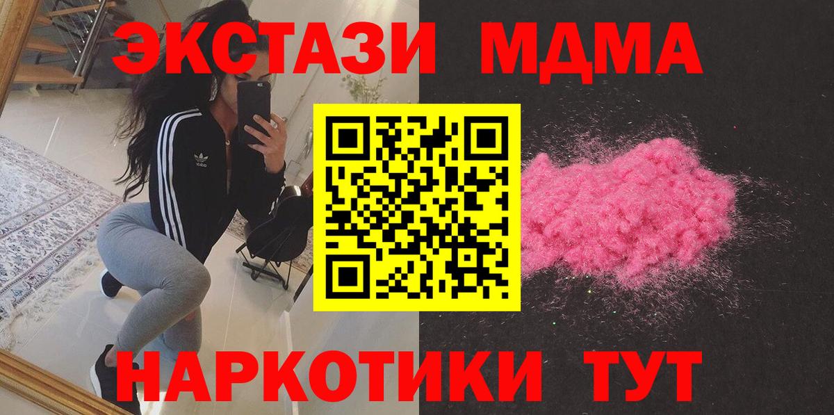 МДМА VHQ  Вход с VPN  MDMA crystal  МДМА  Канаш 