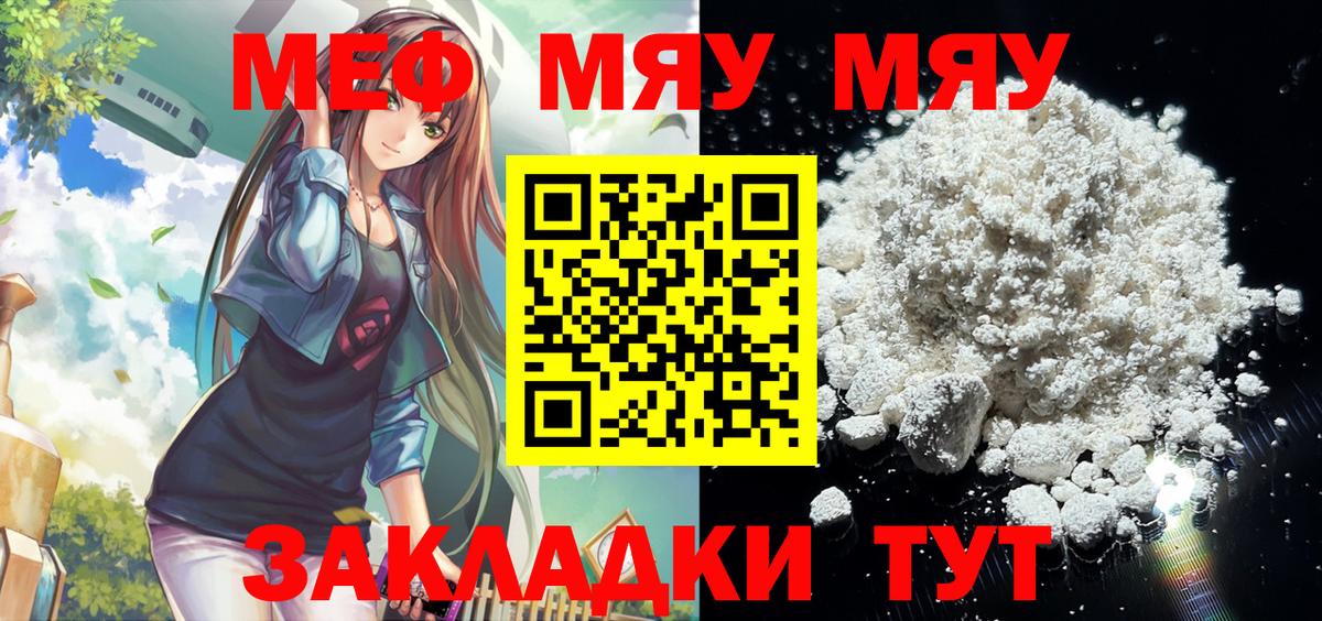 МЯУ-МЯУ 4 MMC  Мефедрон мяу мяу  Вход с VPN  Мефедрон  Канаш 