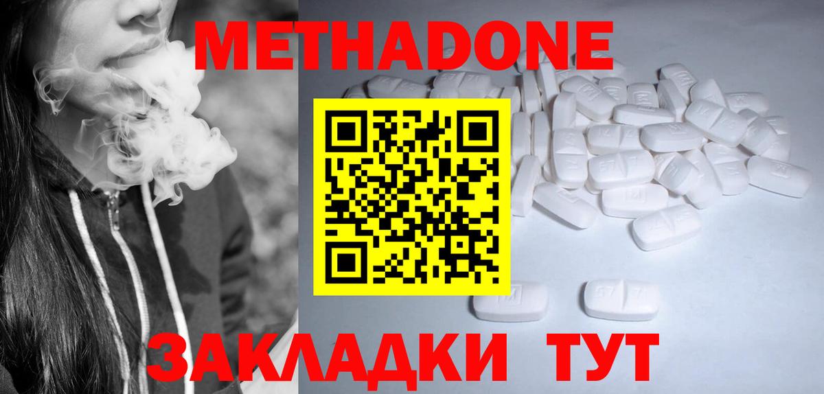 МЕТАДОН VHQ  Метадон methadone  Вход с VPN  Канаш 